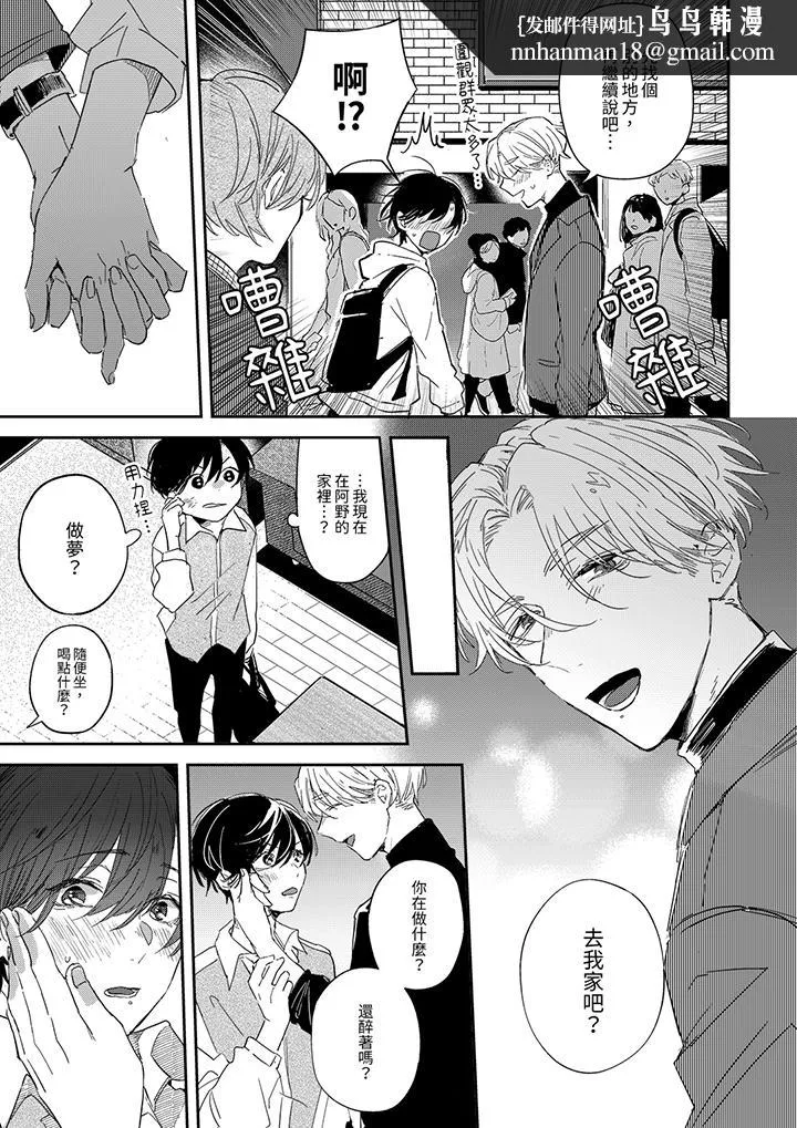 假戏真做吃掉我 - 第6话 - page 8