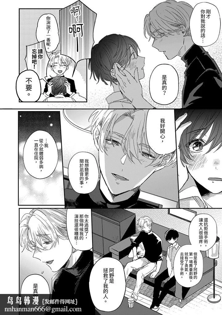 假戏真做吃掉我 - 第6话 - page 9