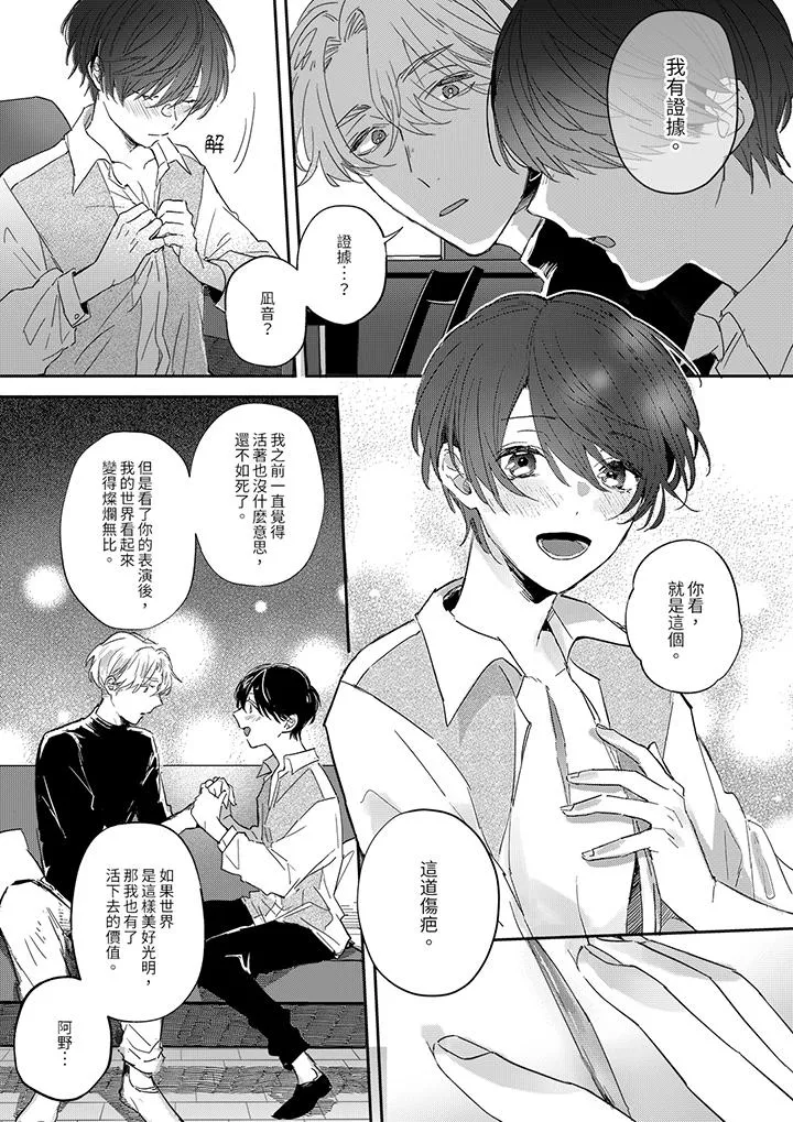 假戏真做吃掉我 - 第6话 - page 10