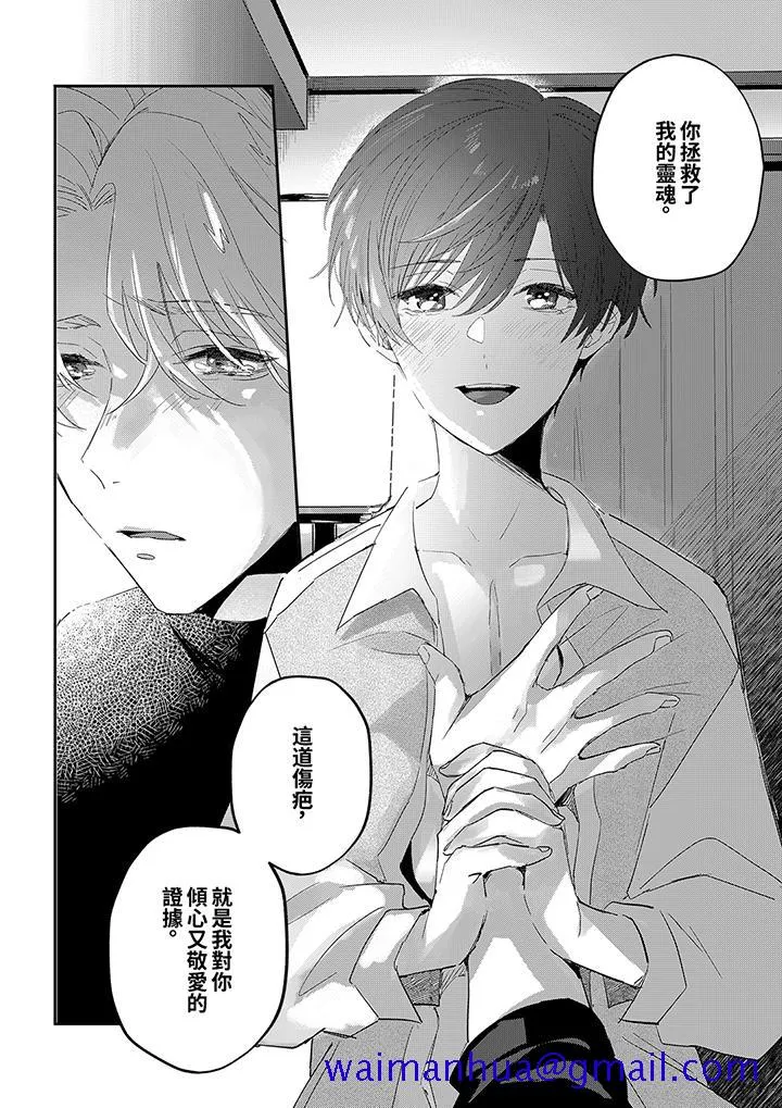 假戏真做吃掉我 - 第6话 - page 11