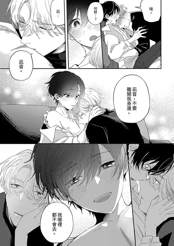 假戏真做吃掉我 - 第6话 - page 12