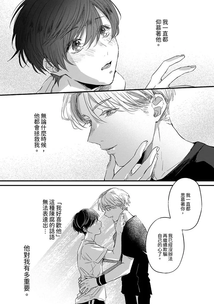 假戏真做吃掉我 - 第1话 - page 2