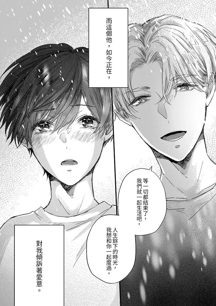假戏真做吃掉我 - 第1话 - page 3