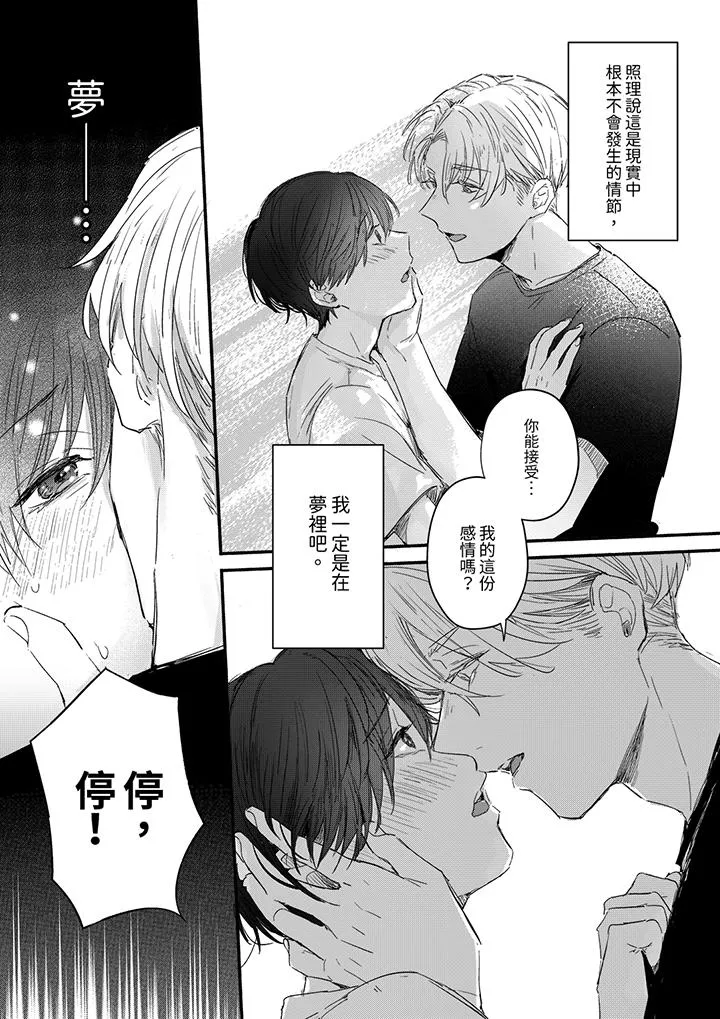 假戏真做吃掉我 - 第1话 - page 4