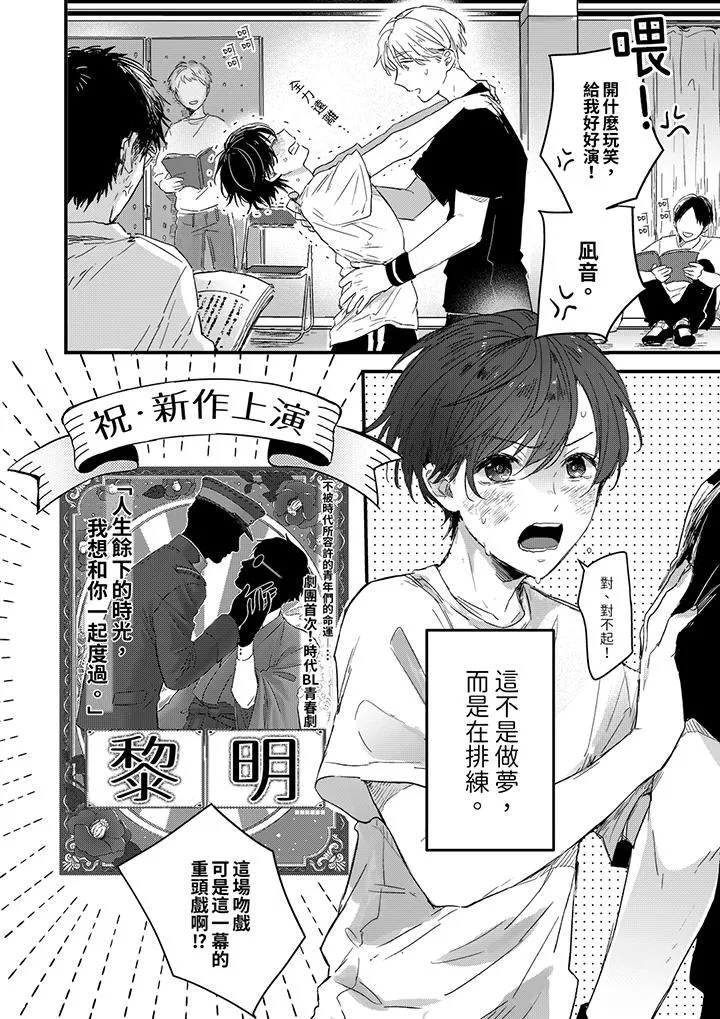 假戏真做吃掉我 - 第1话 - page 5