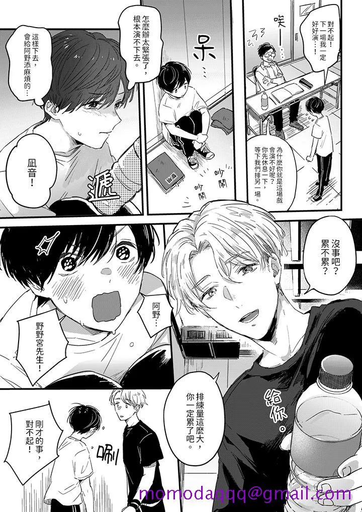 假戏真做吃掉我 - 第1话 - page 6