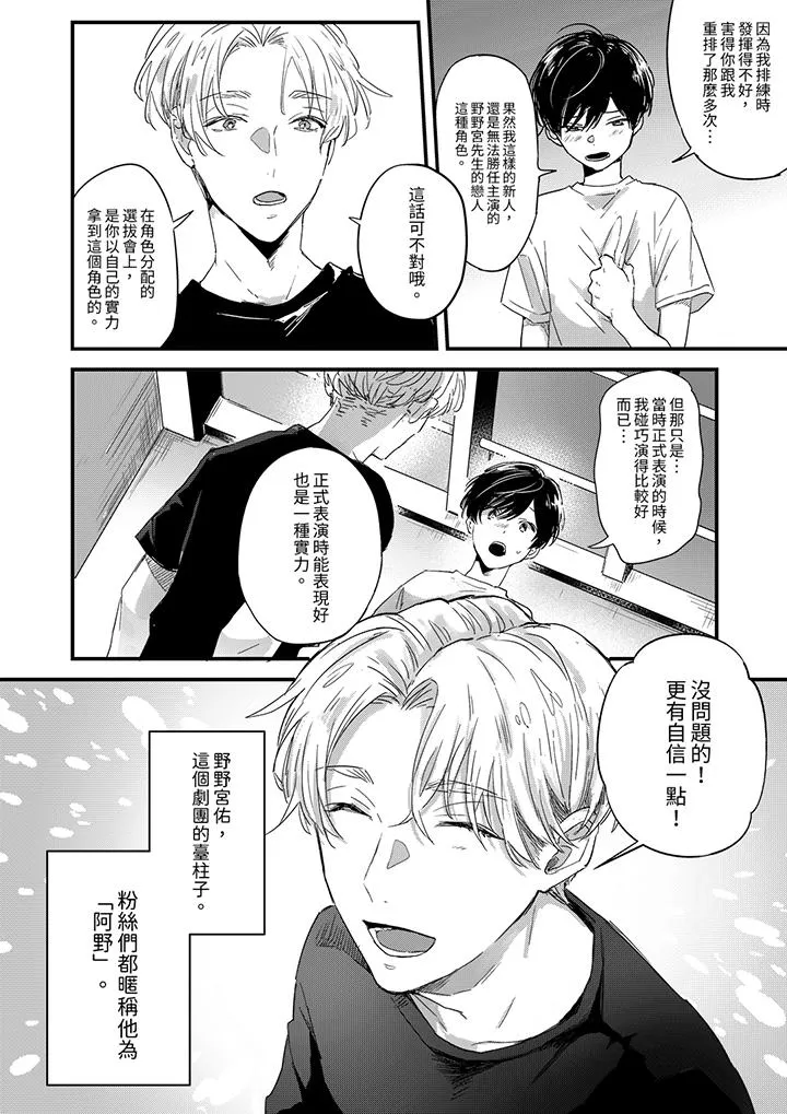 假戏真做吃掉我 - 第1话 - page 7