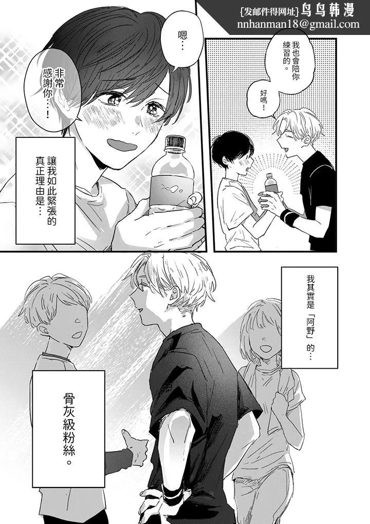 假戏真做吃掉我 - 第1话 - page 8