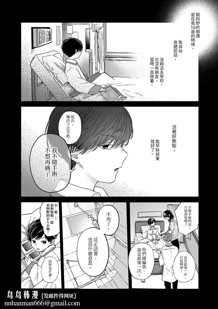 假戏真做吃掉我 - 第1话 - page 9