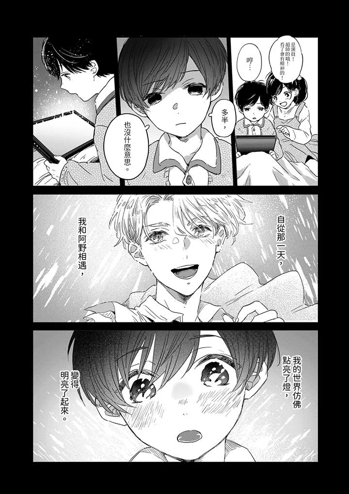 假戏真做吃掉我 - 第1话 - page 10