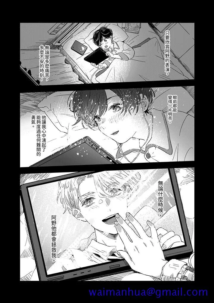 假戏真做吃掉我 - 第1话 - page 11