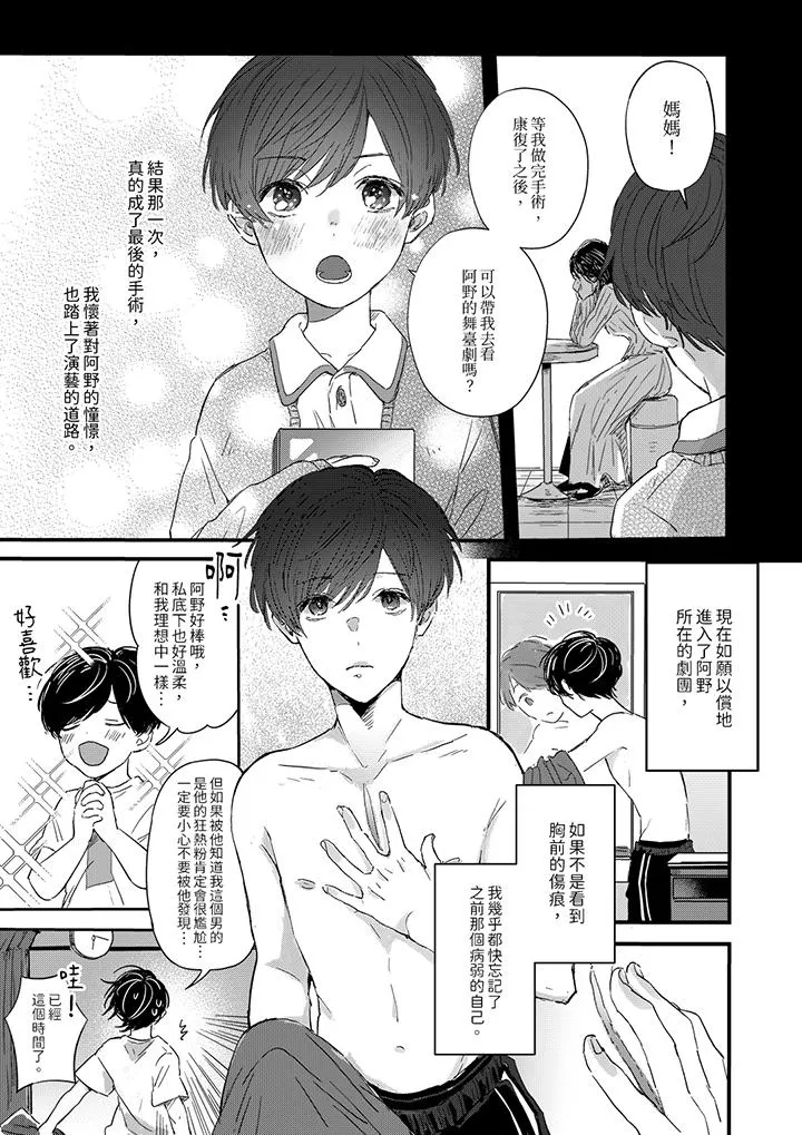 假戏真做吃掉我 - 第1话 - page 12