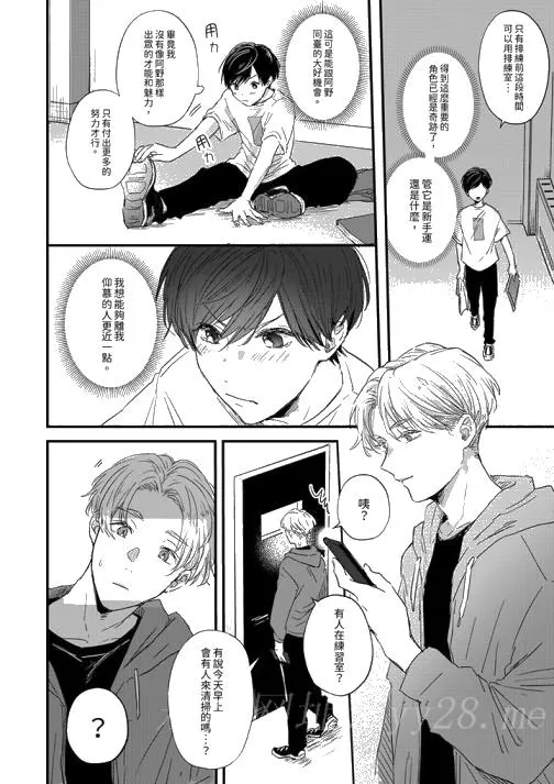 假戏真做吃掉我 - 第1话 - page 13