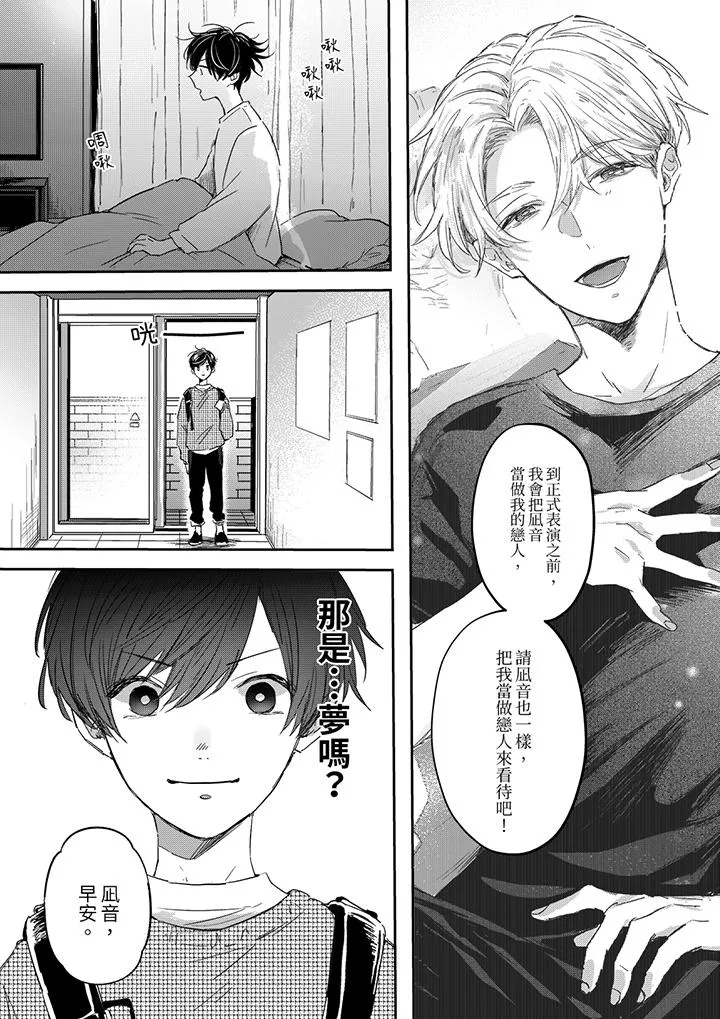 假戏真做吃掉我 - 第3话 - page 2