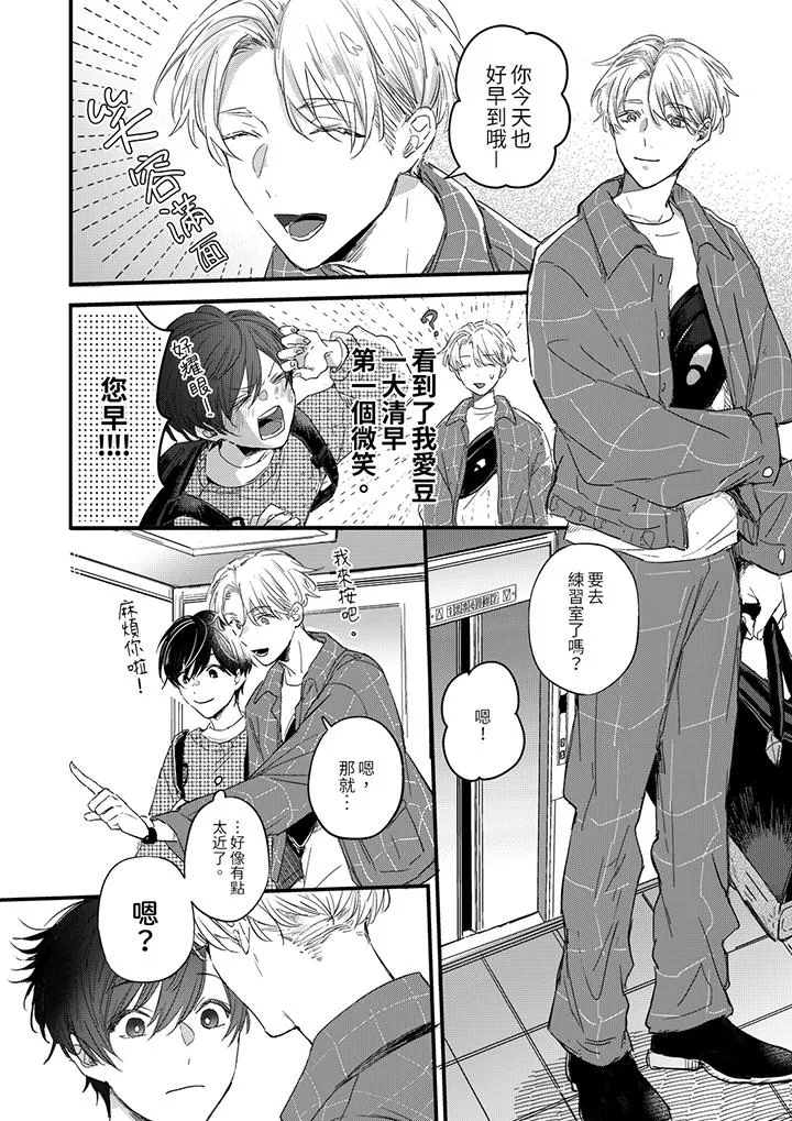 假戏真做吃掉我 - 第3话 - page 3