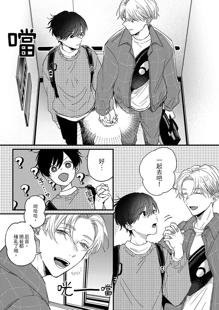 假戏真做吃掉我 - 第3话 - page 4