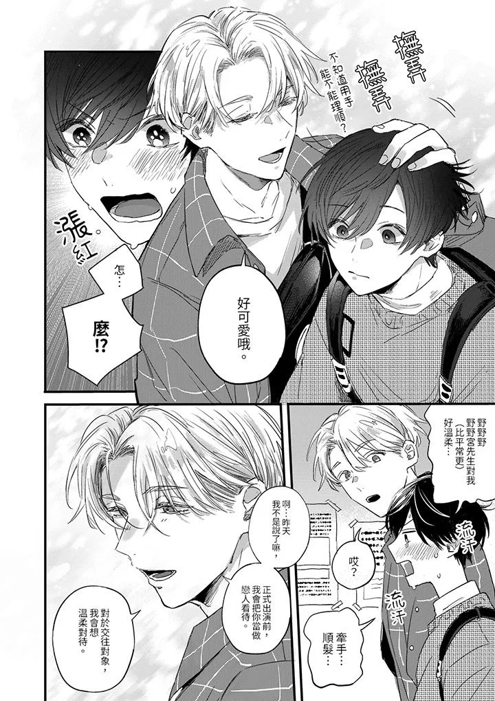 假戏真做吃掉我 - 第3话 - page 5