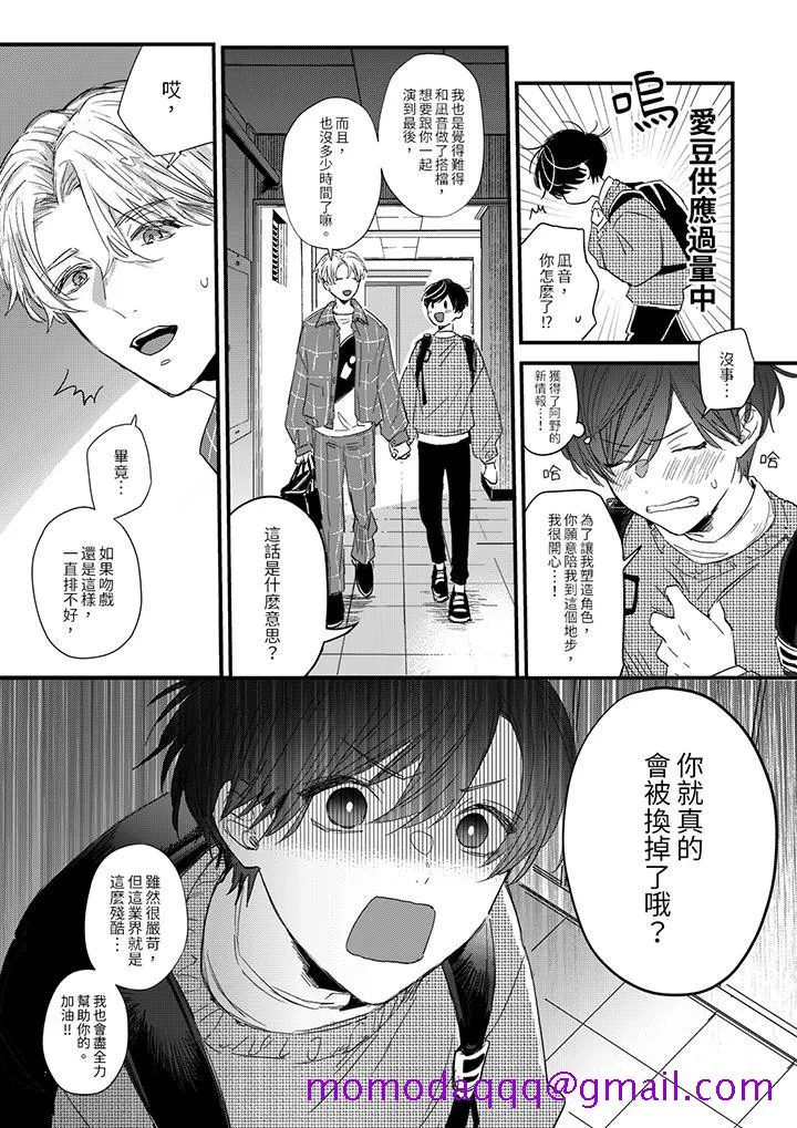假戏真做吃掉我 - 第3话 - page 6