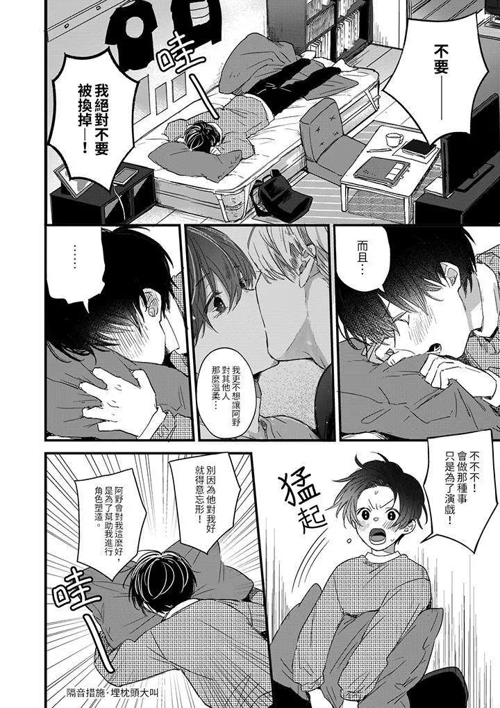 假戏真做吃掉我 - 第3话 - page 7