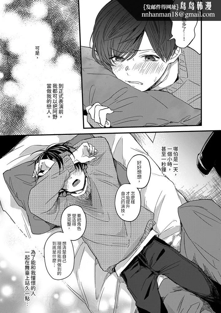 假戏真做吃掉我 - 第3话 - page 8