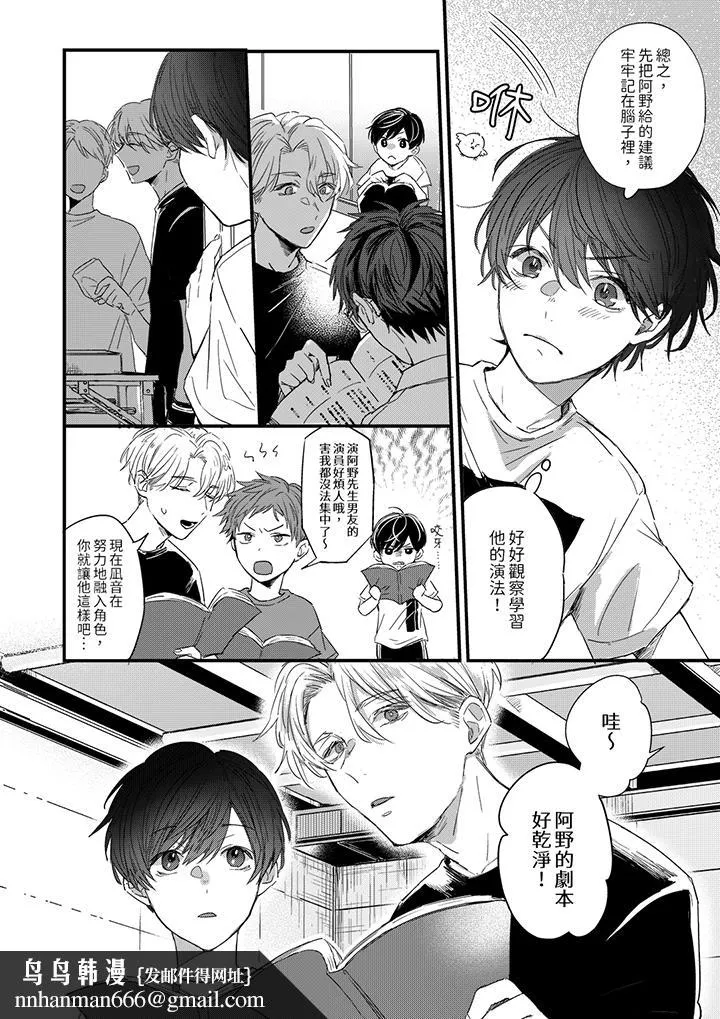 假戏真做吃掉我 - 第3话 - page 9