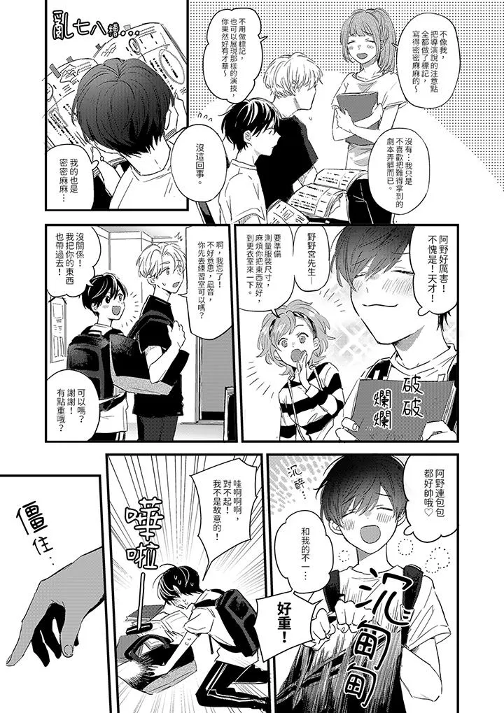 假戏真做吃掉我 - 第3话 - page 10
