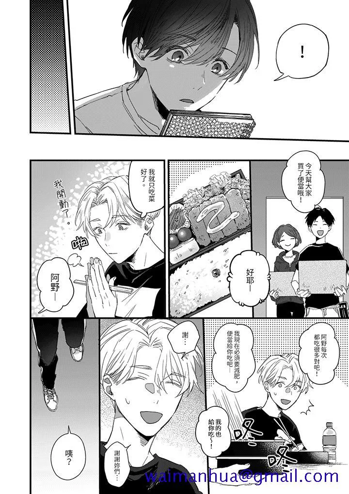 假戏真做吃掉我 - 第3话 - page 11