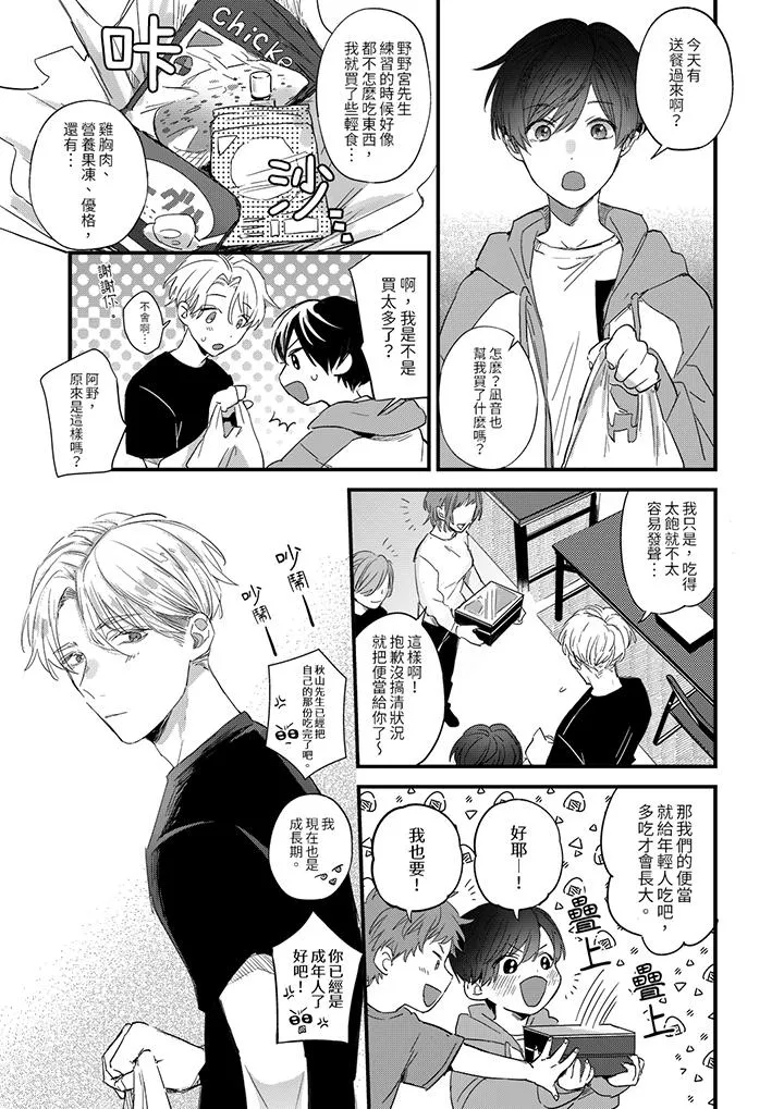 假戏真做吃掉我 - 第3话 - page 12