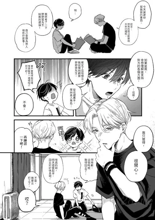 假戏真做吃掉我 - 第3话 - page 13