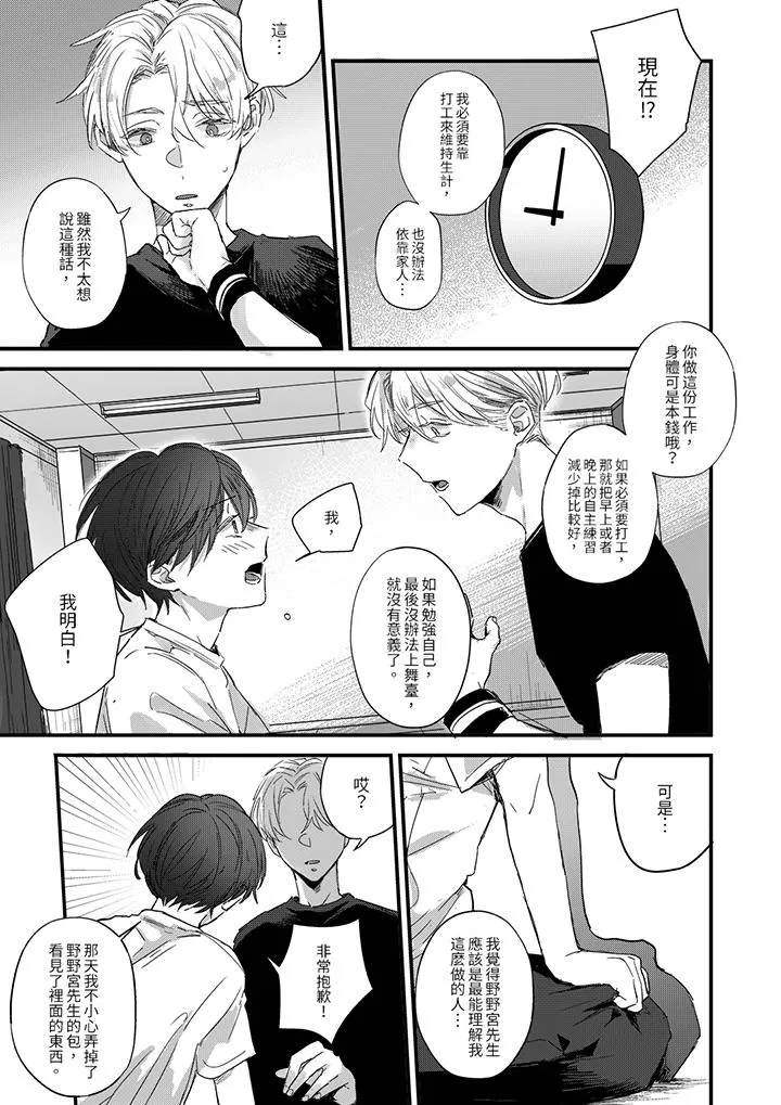 假戏真做吃掉我 - 第4话 - page 2