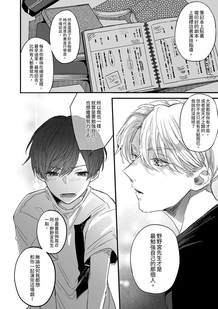 假戏真做吃掉我 - 第4话 - page 3