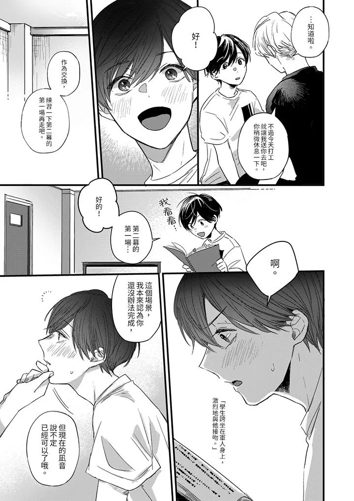 假戏真做吃掉我 - 第4话 - page 4