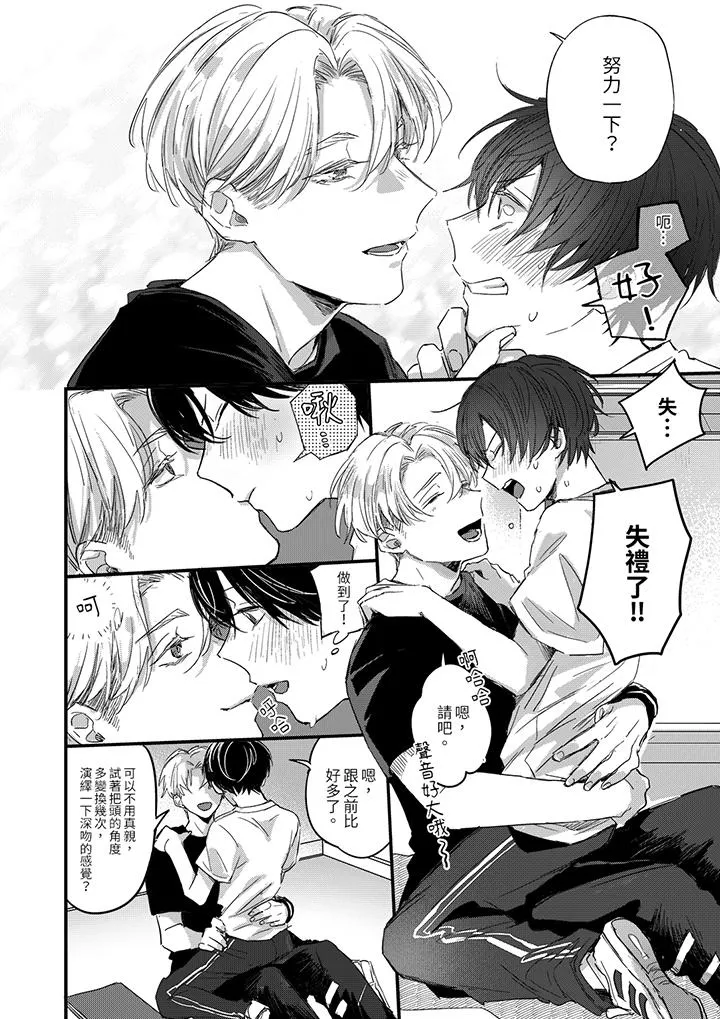 假戏真做吃掉我 - 第4话 - page 5