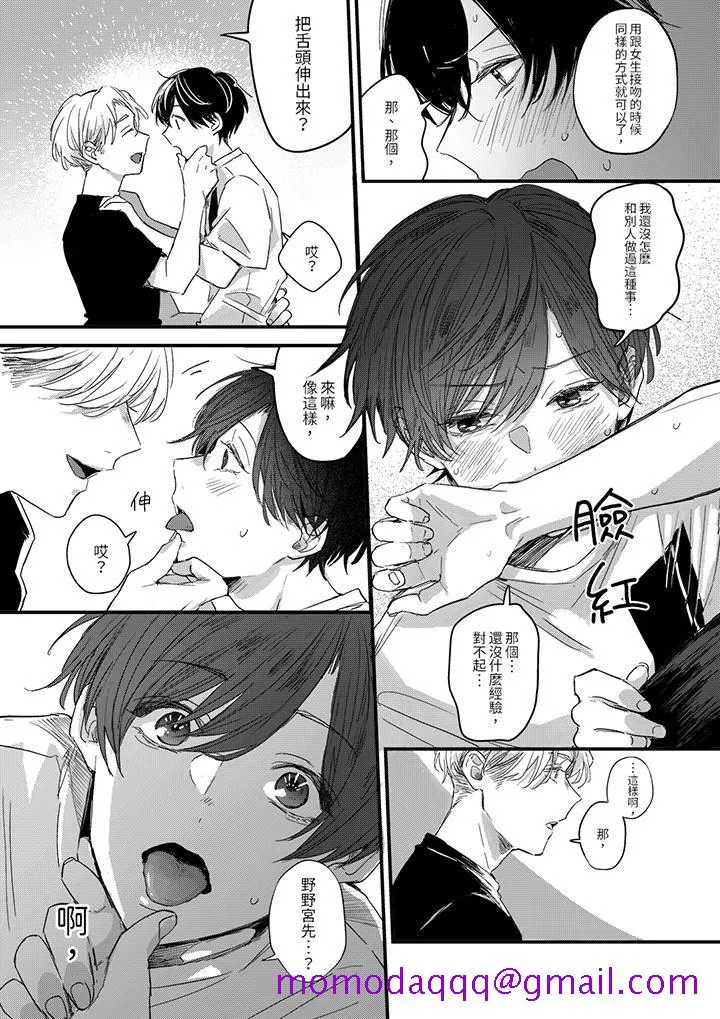 假戏真做吃掉我 - 第4话 - page 6