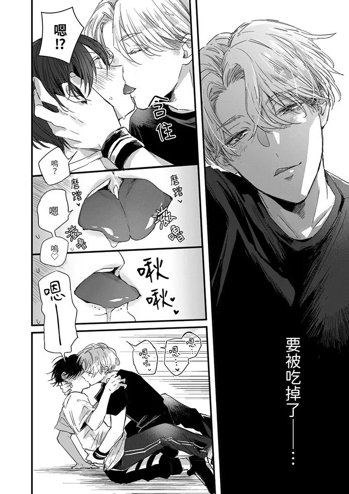假戏真做吃掉我 - 第4话 - page 7