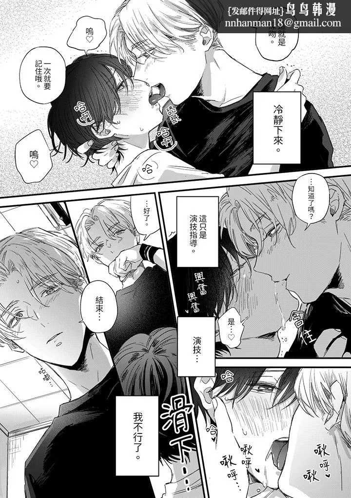 假戏真做吃掉我 - 第4话 - page 8