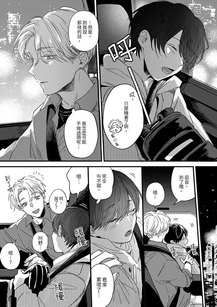 假戏真做吃掉我 - 第4话 - page 10