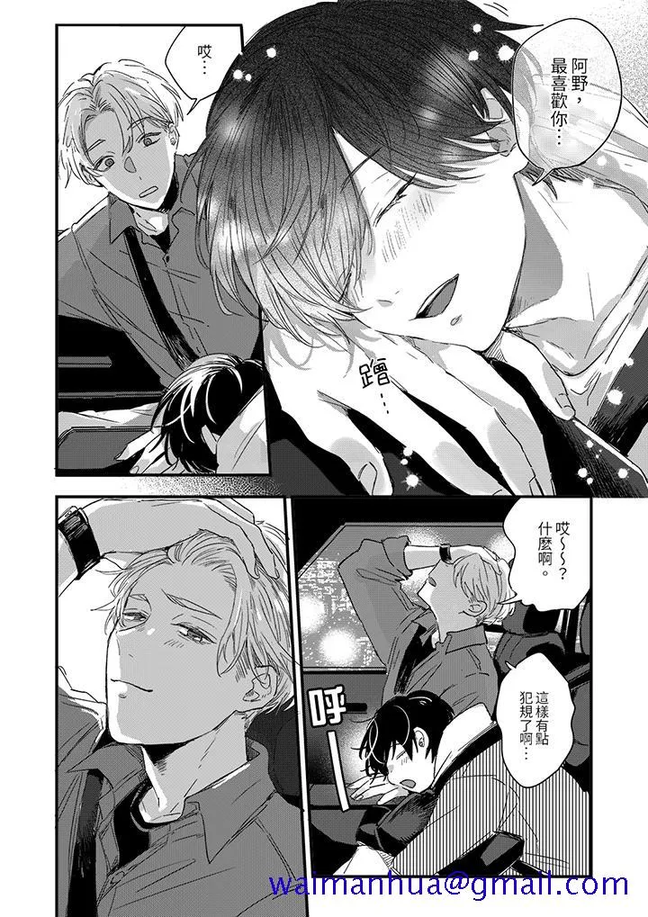 假戏真做吃掉我 - 第4话 - page 11