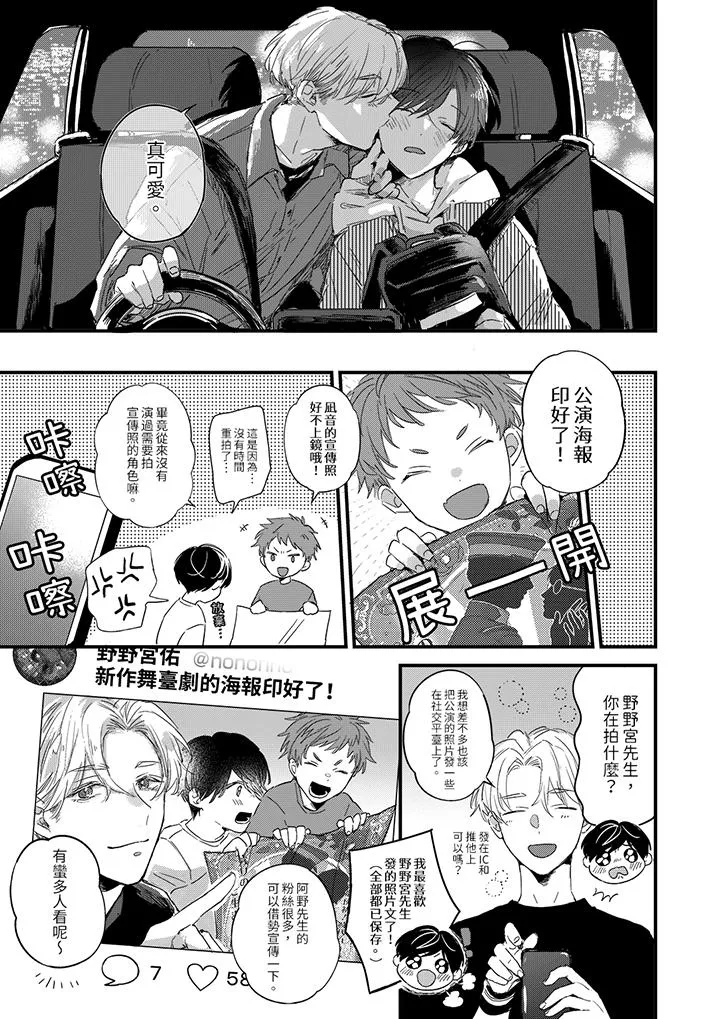 假戏真做吃掉我 - 第4话 - page 12
