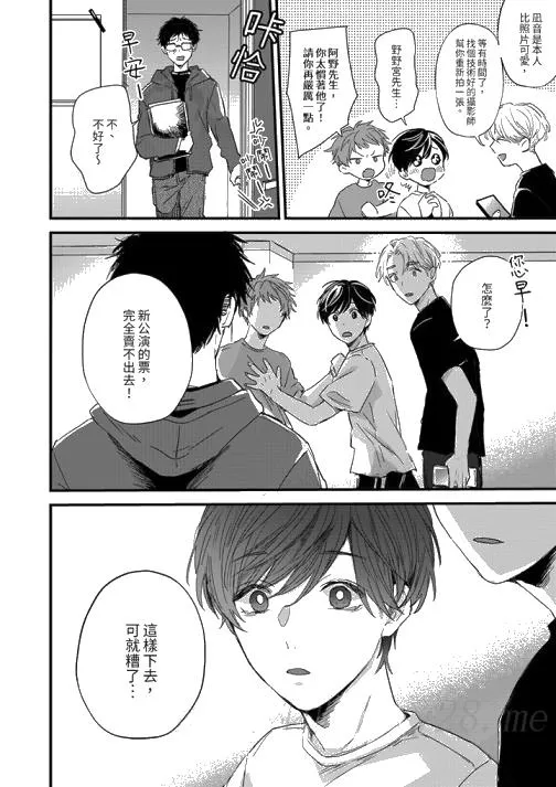 假戏真做吃掉我 - 第4话 - page 13