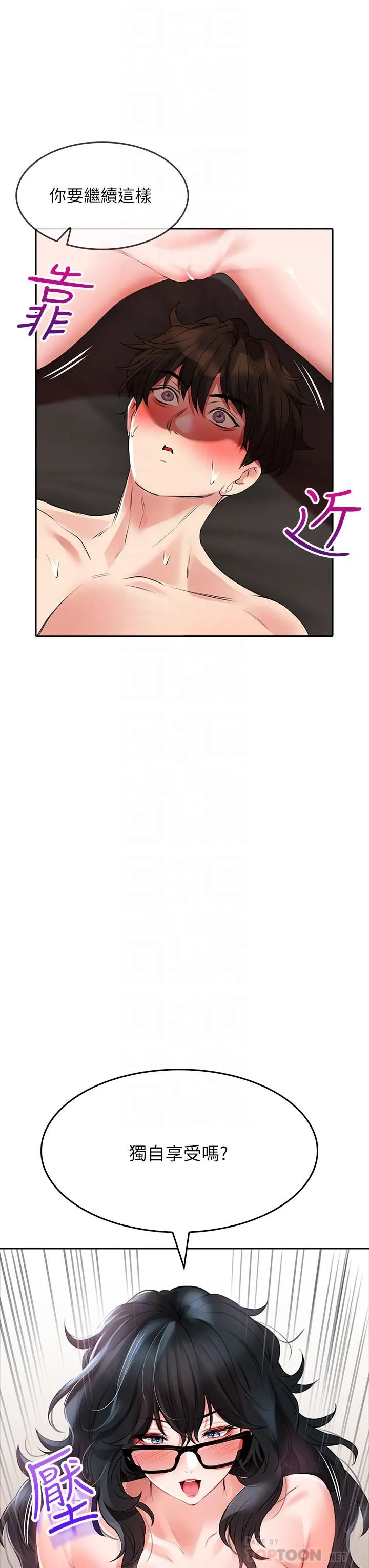 小心你后面♡ - 第21话-双双高潮的亲子蜜穴 - page 14