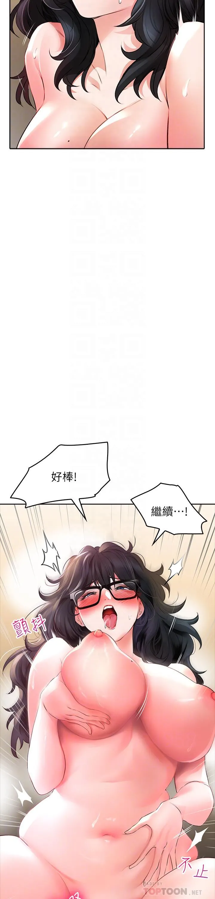 小心你后面♡ - 第21话-双双高潮的亲子蜜穴 - page 18