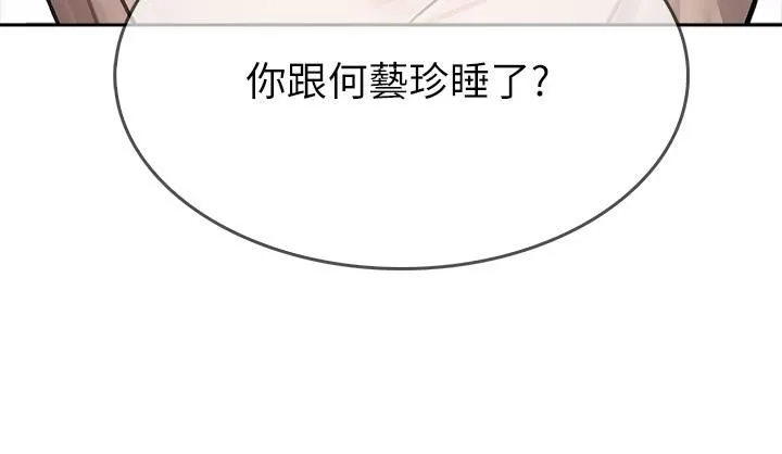 小心你后面♡ - 第18话-你跟我妈做瞭? - page 5
