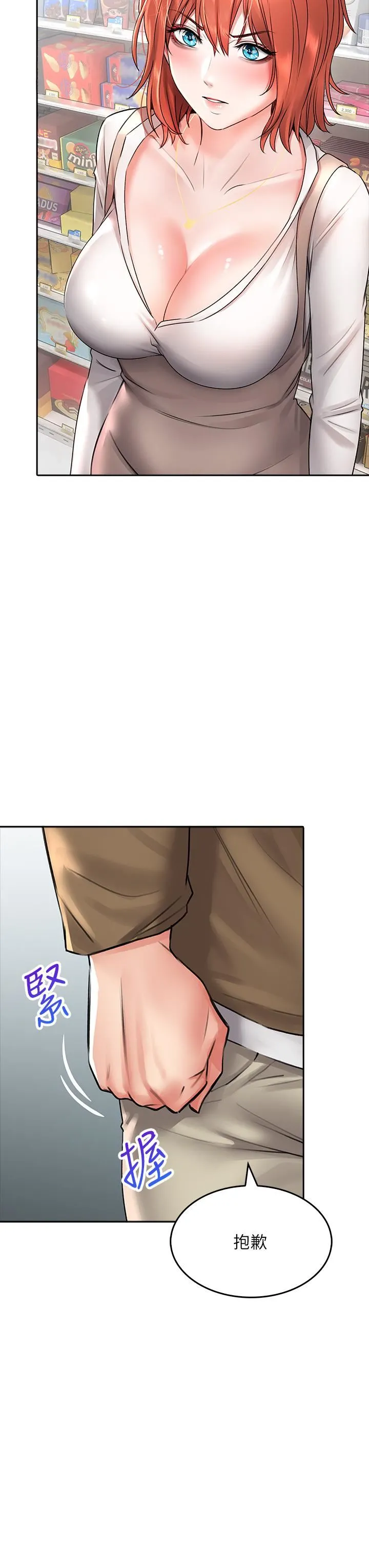 小心你后面♡ - 第18话-你跟我妈做瞭? - page 9