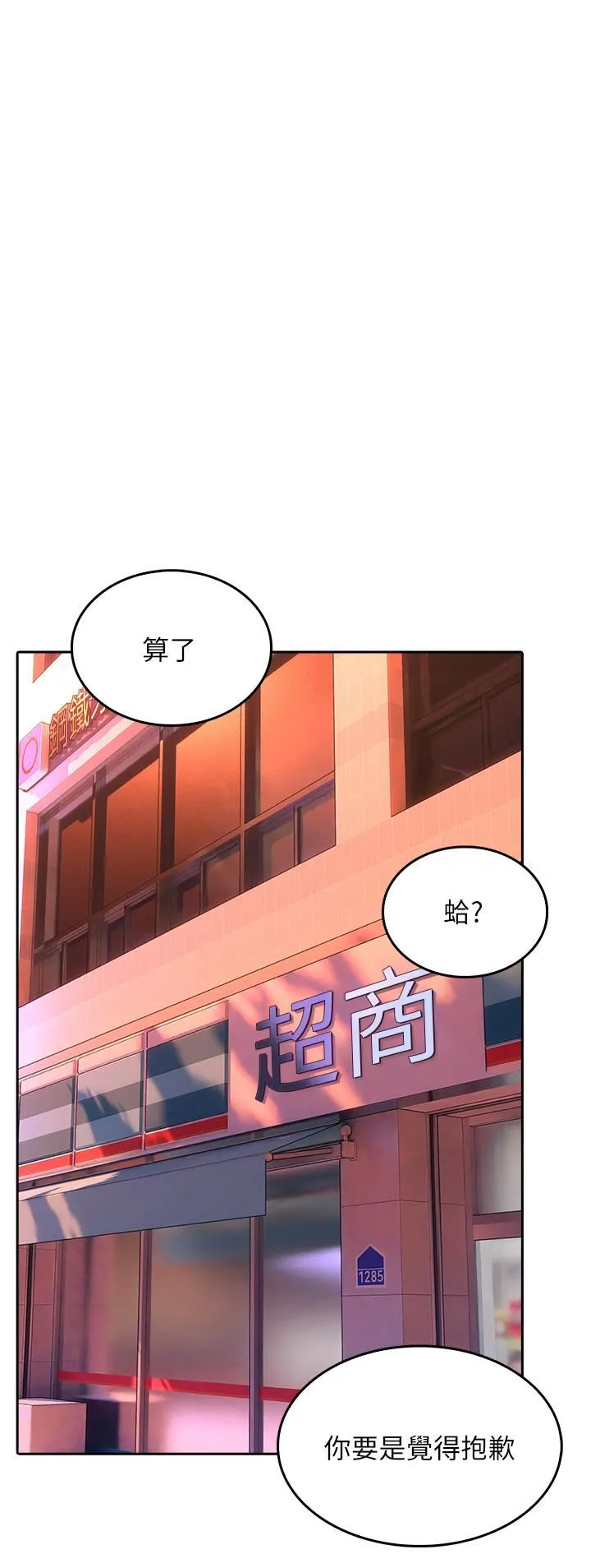 小心你后面♡ - 第18话-你跟我妈做瞭? - page 11