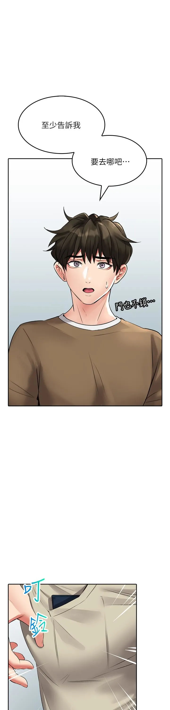 小心你后面♡ - 第18话-你跟我妈做瞭? - page 13