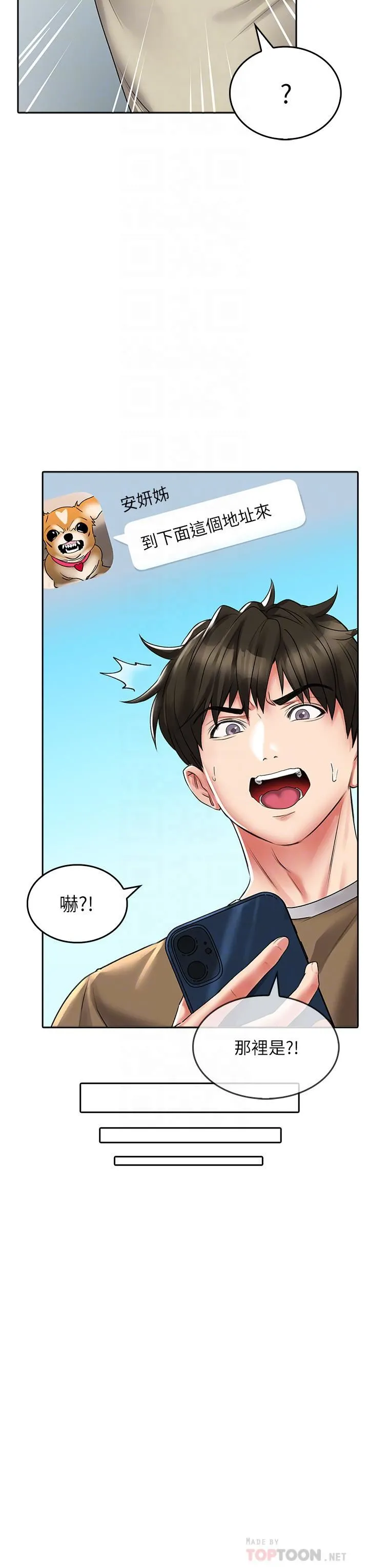 小心你后面♡ - 第18话-你跟我妈做瞭? - page 14