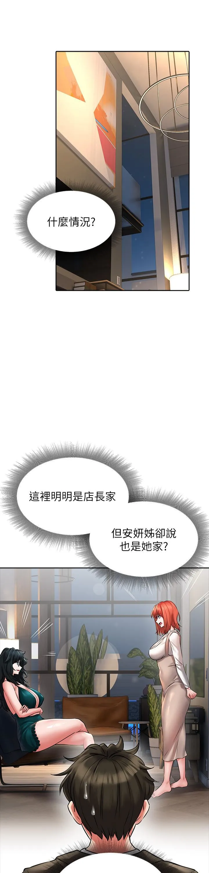 小心你后面♡ - 第18话-你跟我妈做瞭? - page 20