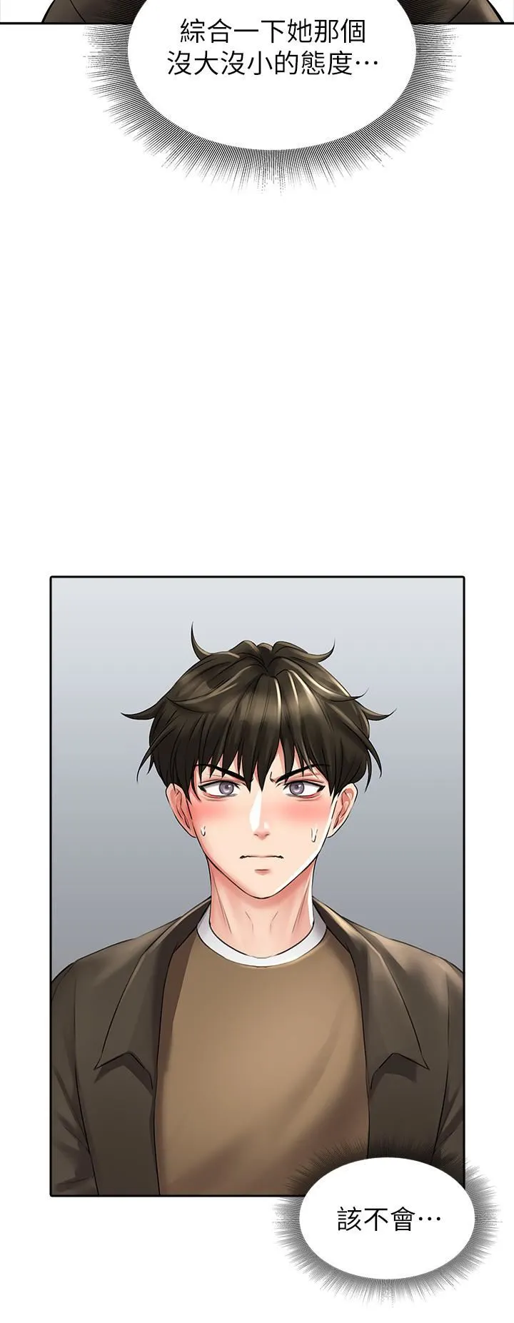 小心你后面♡ - 第18话-你跟我妈做瞭? - page 21