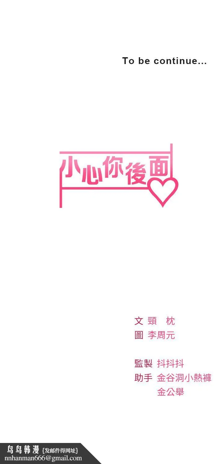 小心你后面♡ - 第18话-你跟我妈做瞭? - page 42
